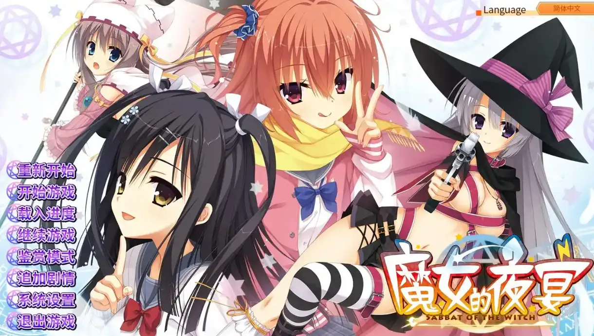 魔女的夜宴 标志